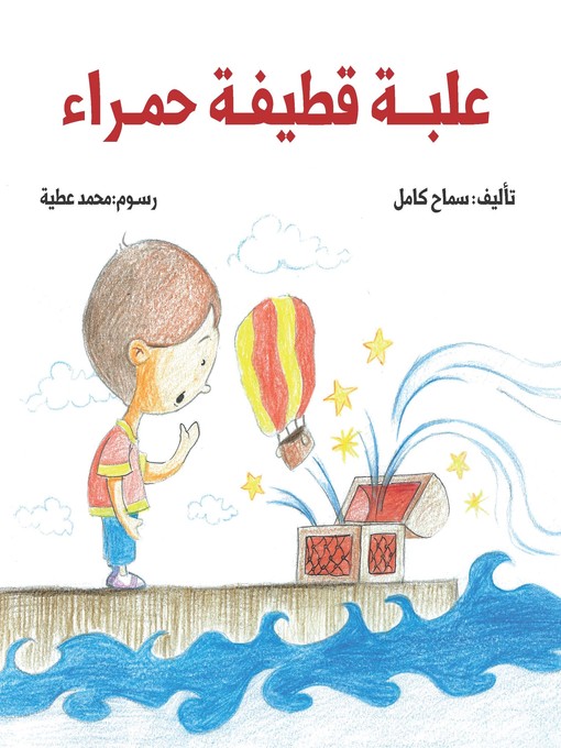 Cover of علبة قطيفة حمراء